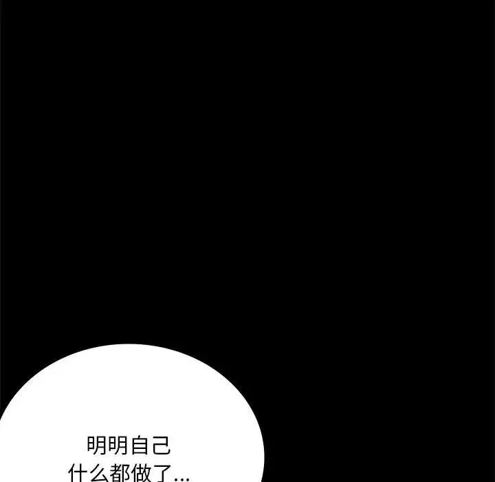 背叛的开始-第29話 - 图片 34