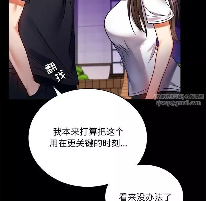 背叛的开始-第29話 - 图片 38
