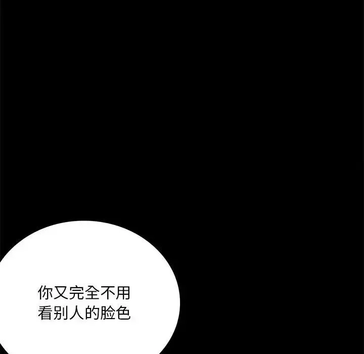 背叛的开始-第29話 - 图片 86