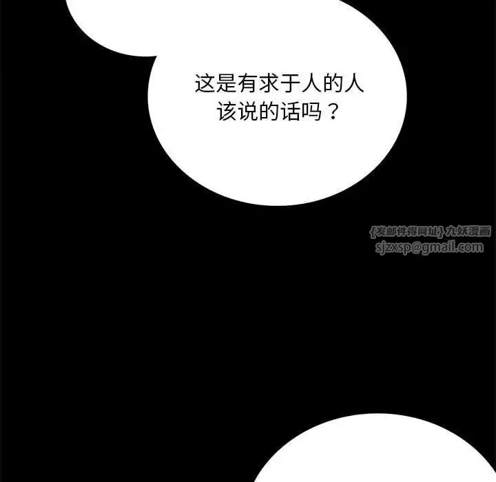 背叛的开始-第29話 - 图片 94