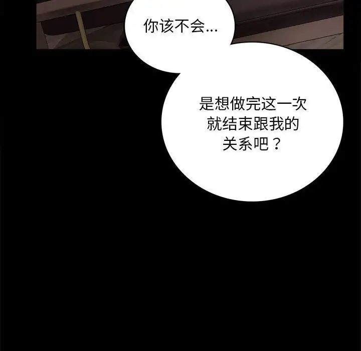 背叛的开始第29話