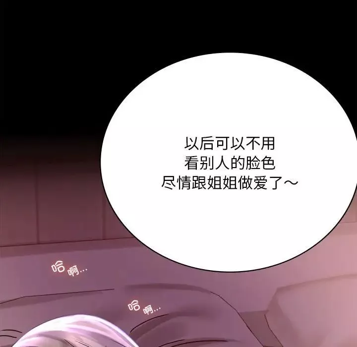 背叛的开始-第29話 - 图片 104