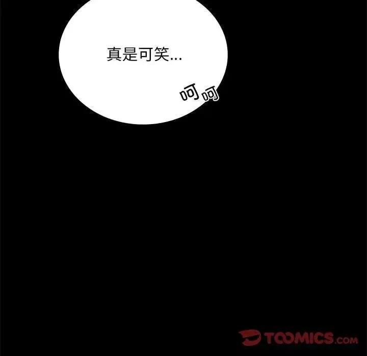 背叛的开始-第29話 - 图片 135