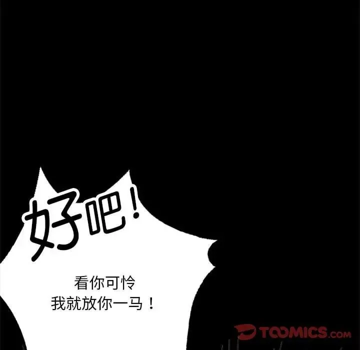 背叛的开始-第29話 - 图片 147