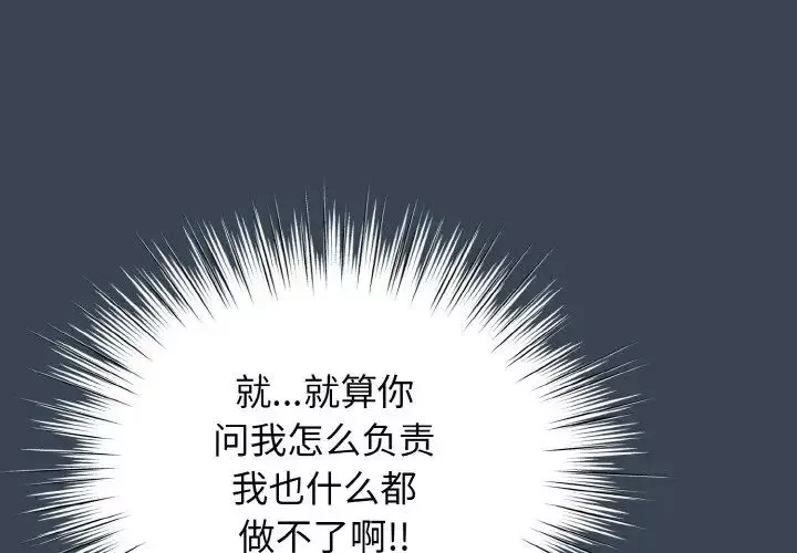 老大!请把女儿交给我!-第30話 - 图片 4