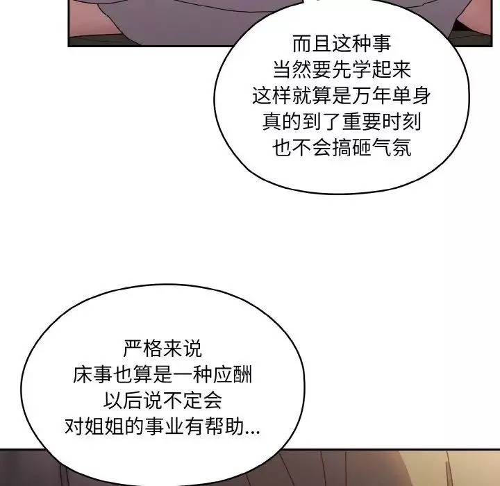 老大!请把女儿交给我!-第30話 - 图片 31