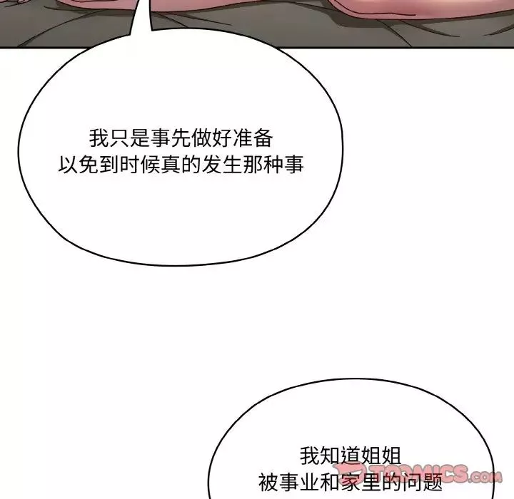 老大!请把女儿交给我!-第30話 - 图片 39
