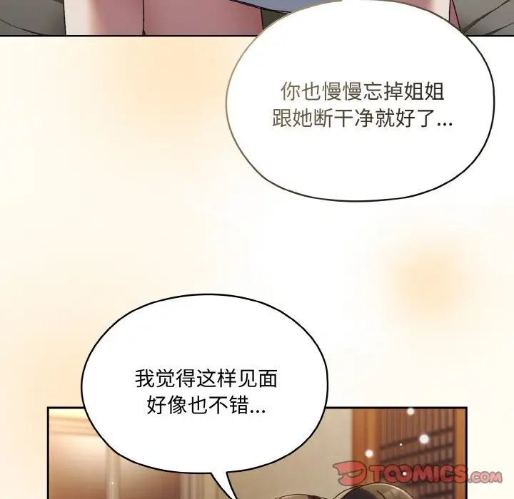 老大!请把女儿交给我!第30話