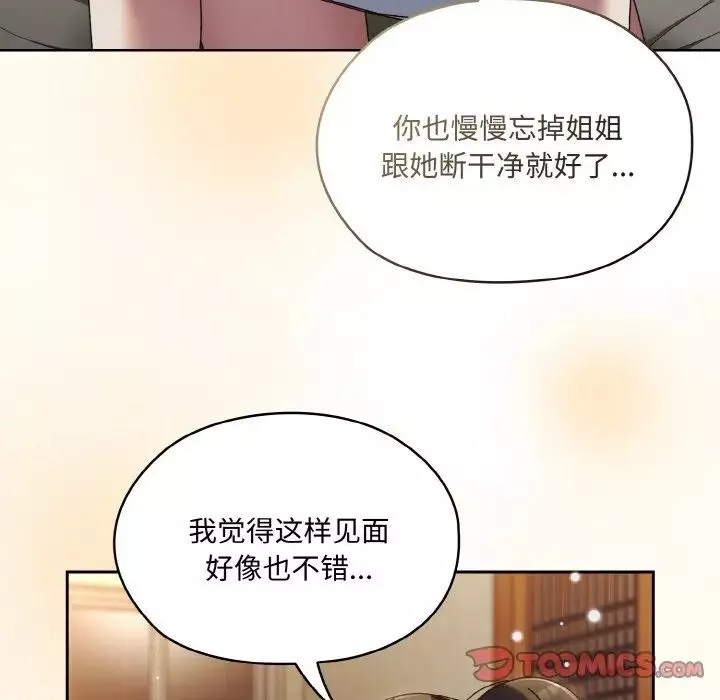 老大!请把女儿交给我!第30話