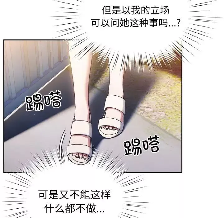 老大!请把女儿交给我!-第30話 - 图片 67