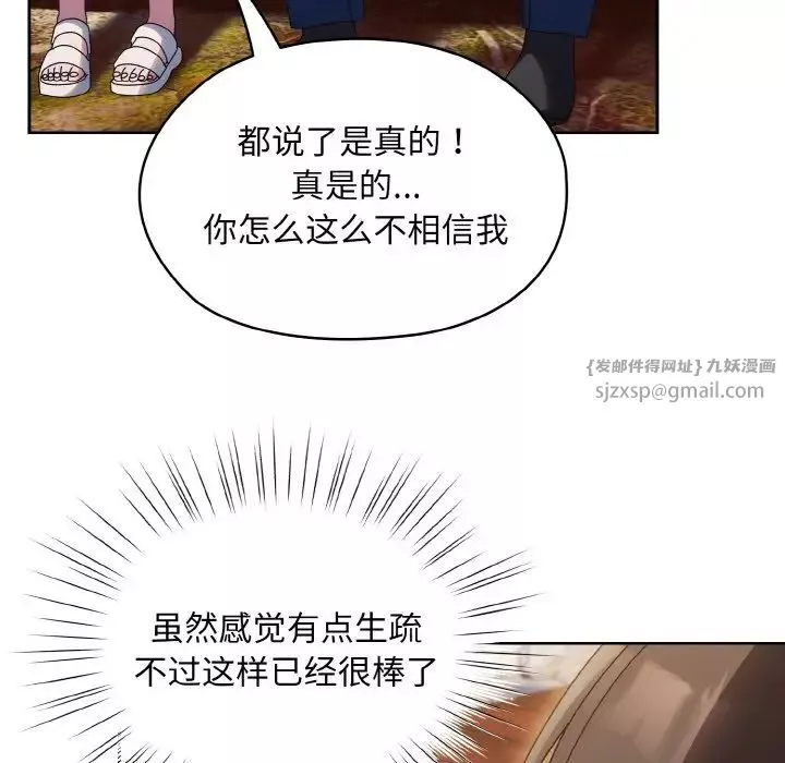 老大!请把女儿交给我!-第30話 - 图片 83