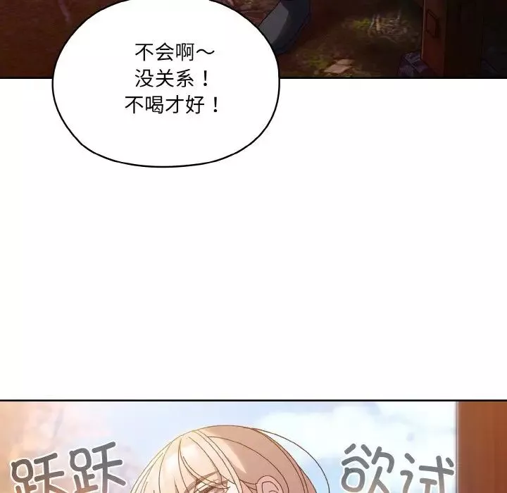 老大!请把女儿交给我!-第30話 - 图片 100