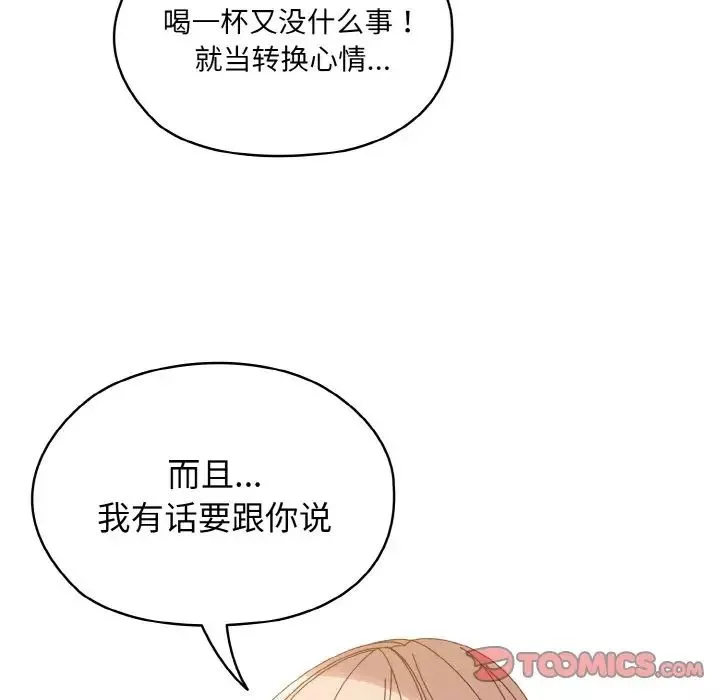 老大!请把女儿交给我!-第30話 - 图片 105