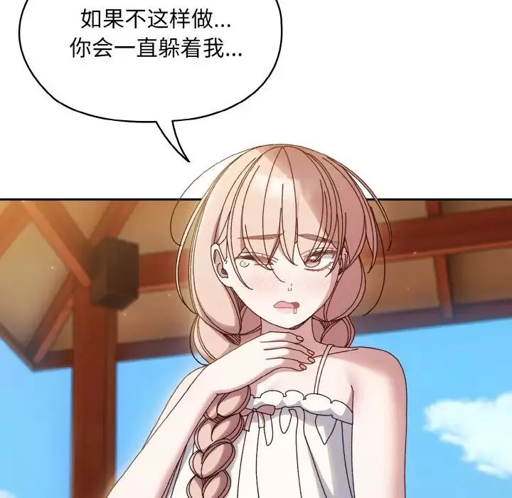 老大!请把女儿交给我!-第30話 - 图片 120