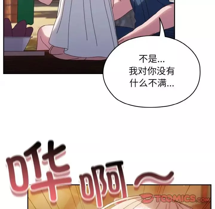 老大!请把女儿交给我!-第30話 - 图片 123