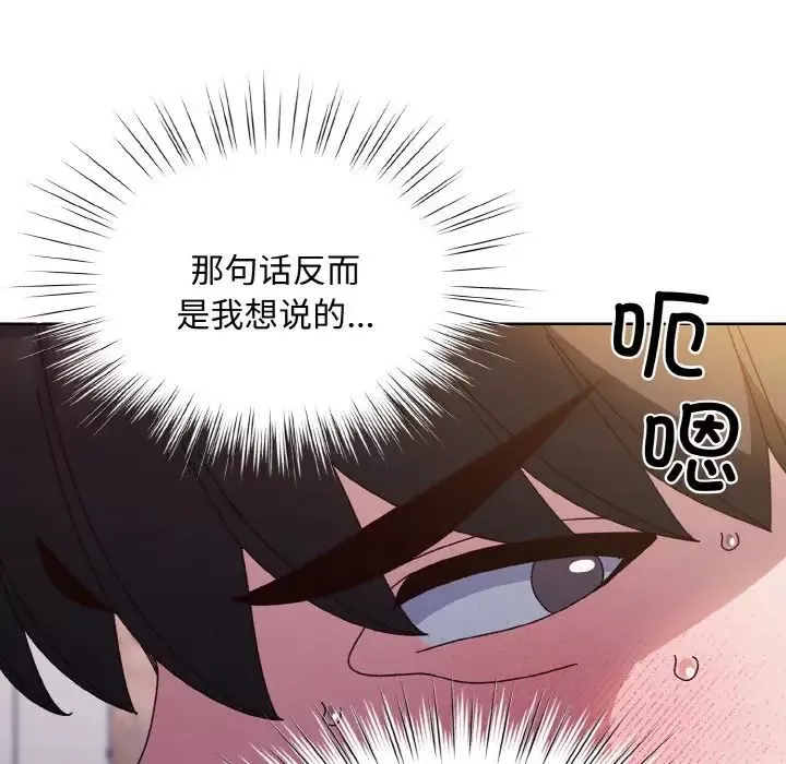 老大!请把女儿交给我!-第30話 - 图片 133