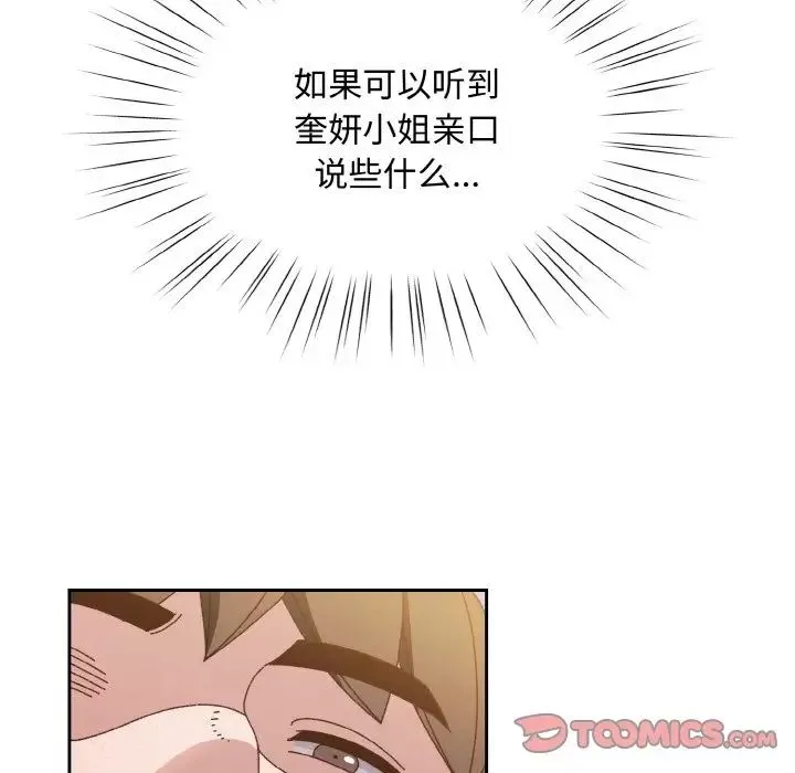 老大!请把女儿交给我!-第30話 - 图片 135