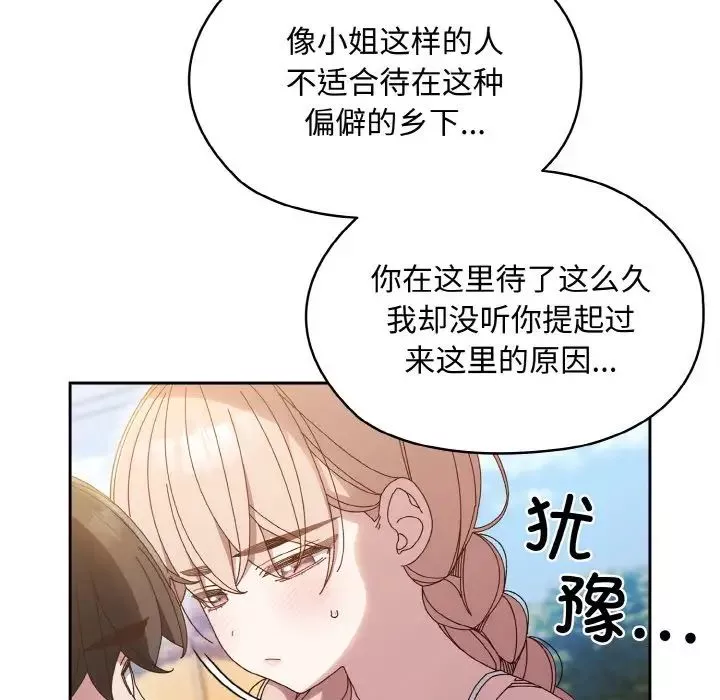 老大!请把女儿交给我!-第30話 - 图片 140
