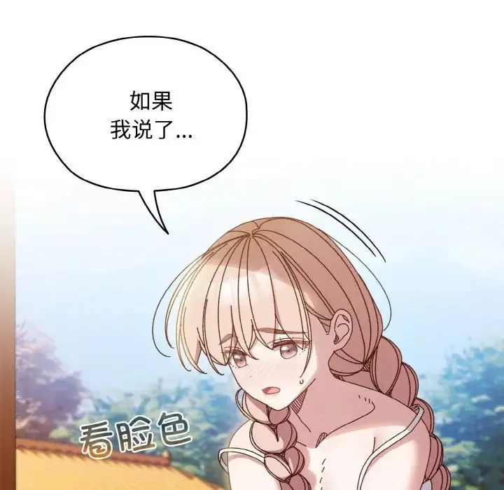 老大!请把女儿交给我!-第30話 - 图片 142