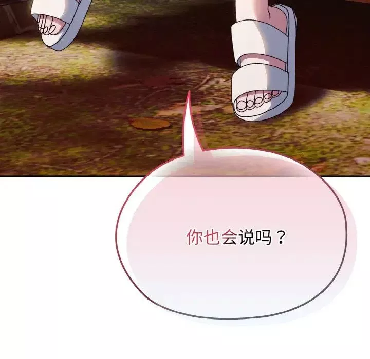 老大!请把女儿交给我!-第30話 - 图片 144