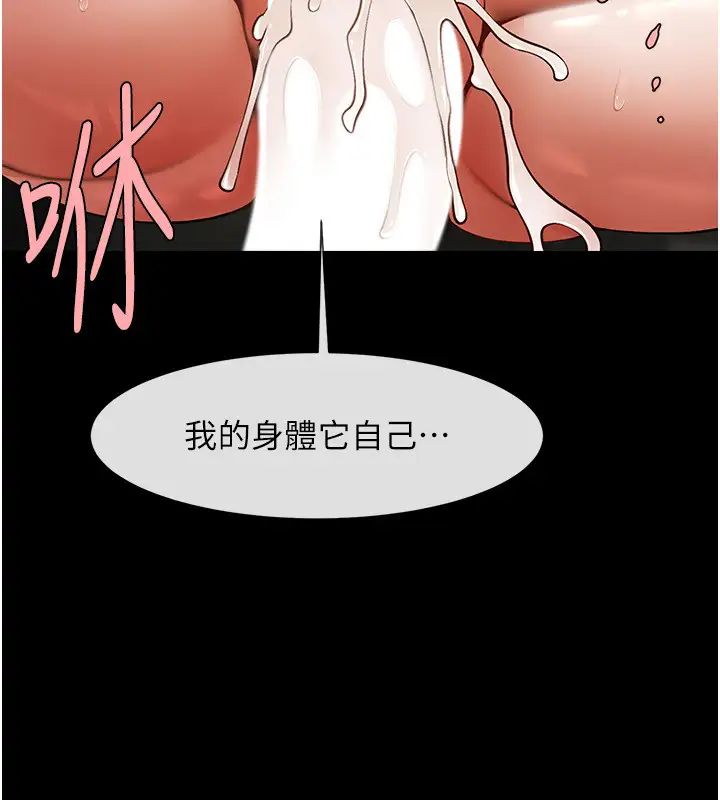 炸裂吧!巨棒第35話-在身體裡挖出噴泉