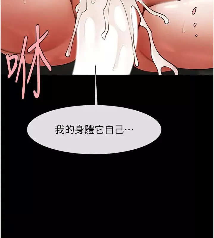 炸裂吧!巨棒第35話-在身體裡挖出噴泉