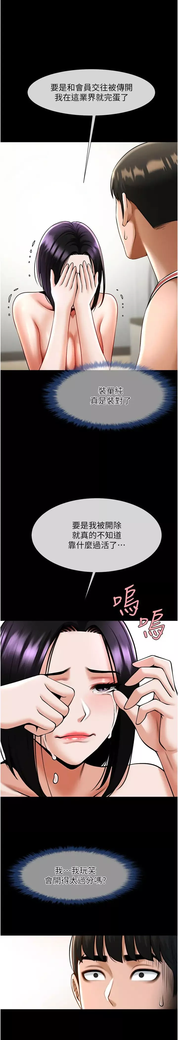 炸裂吧!巨棒-第35話-在身體裡挖出噴泉 - 图片 39