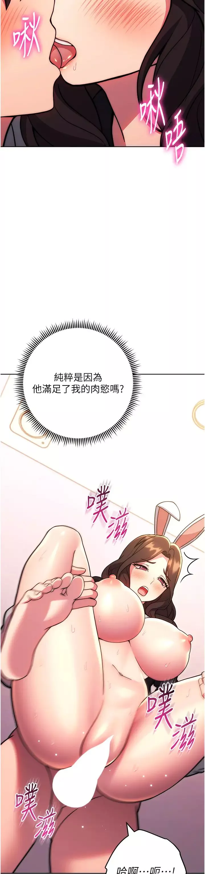 练爱选择题-第33話-小穴隻為你開開 - 图片 16
