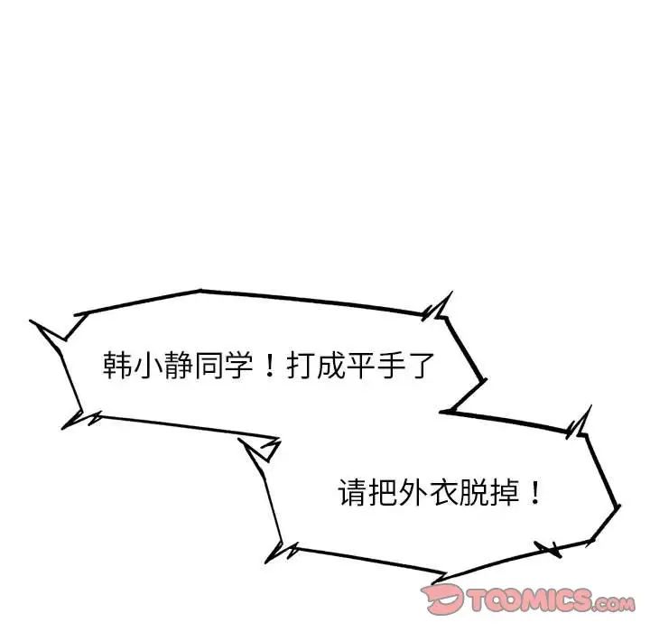 危险同学会第22話