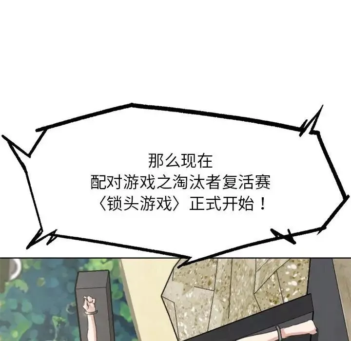 危险同学会-第22話 - 图片 40
