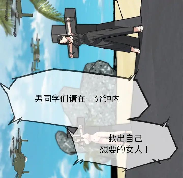 危险同学会第22話