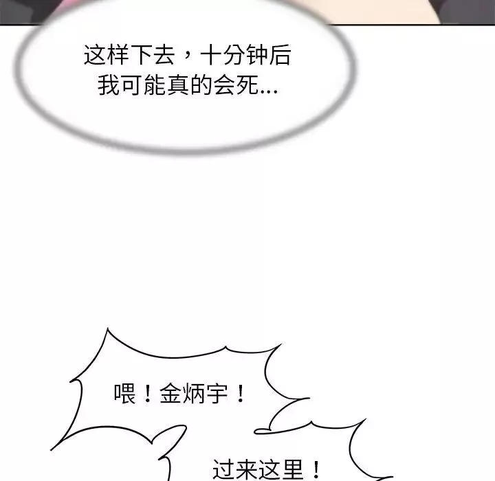 危险同学会-第22話 - 图片 70