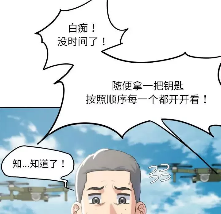 危险同学会-第22話 - 图片 78