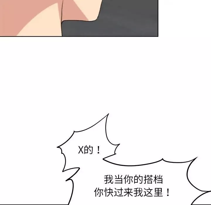危险同学会-第22話 - 图片 73