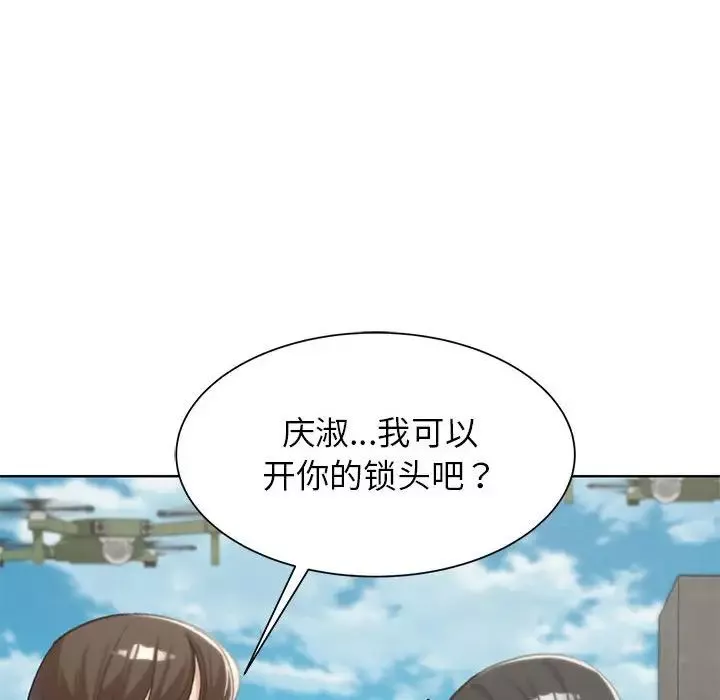 危险同学会-第22話 - 图片 83