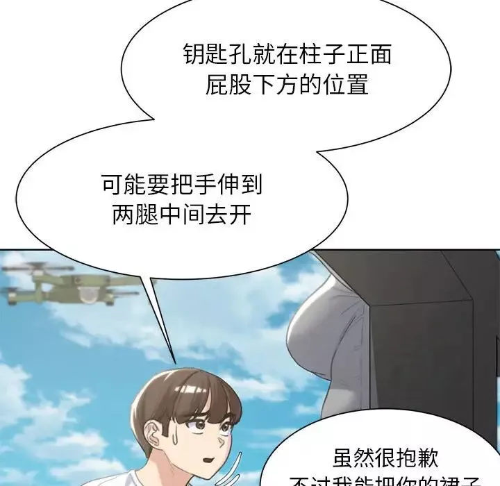 危险同学会-第22話 - 图片 90
