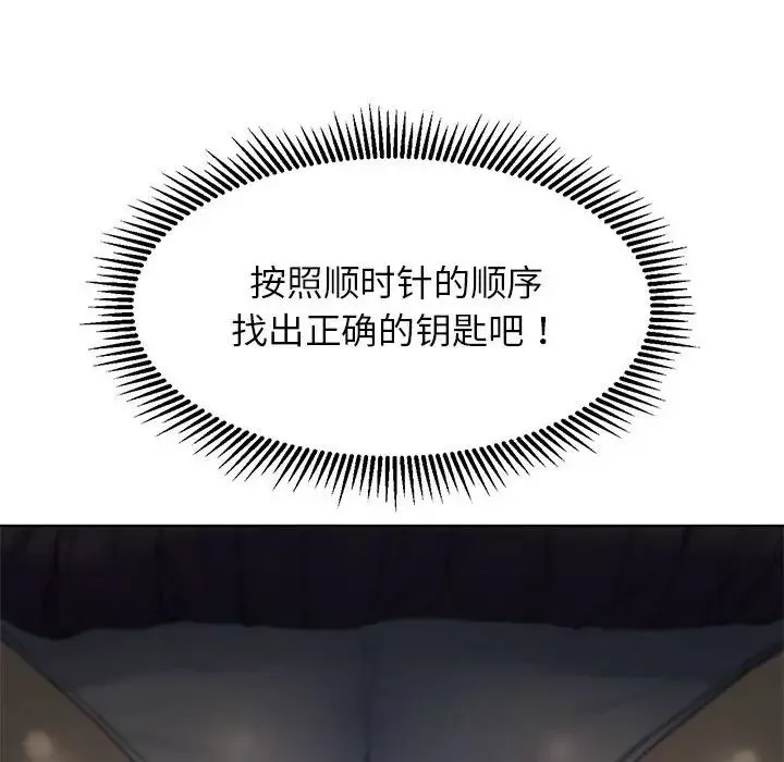 危险同学会-第22話 - 图片 97