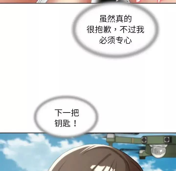 危险同学会-第22話 - 图片 107