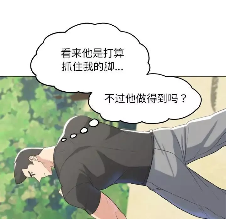 危险同学会-第22話 - 图片 121