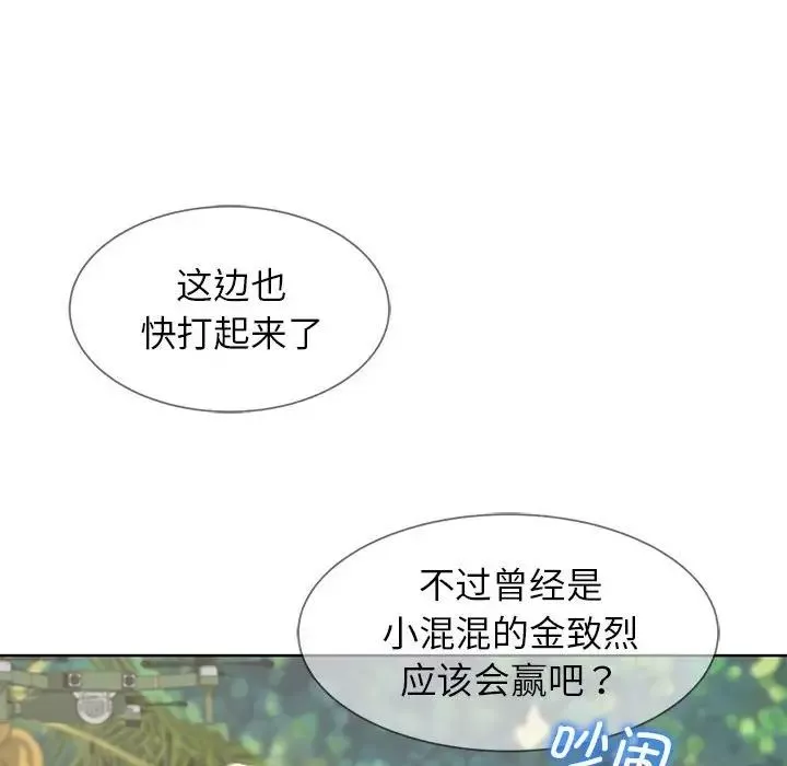危险同学会-第22話 - 图片 143