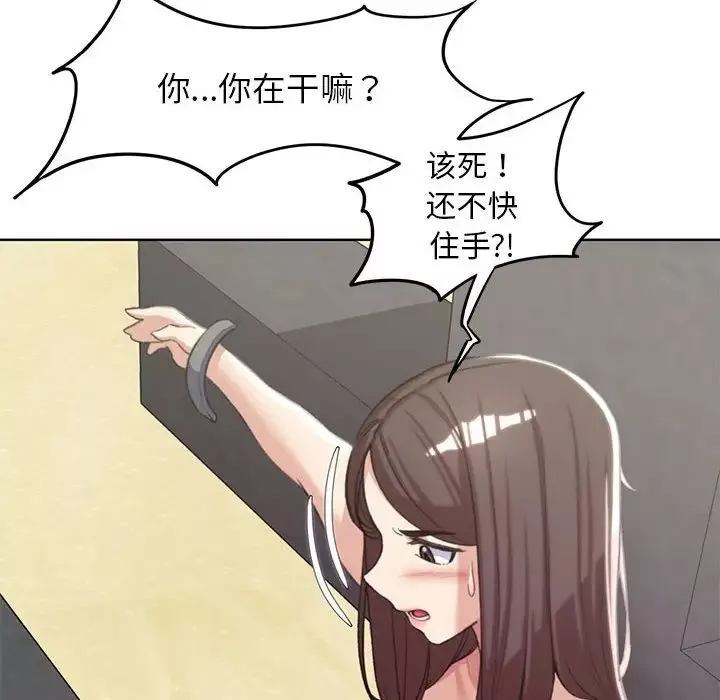 危险同学会-第22話 - 图片 161