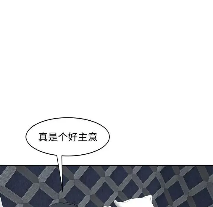 我的女儿就拜托你了-第23話 - 图片 7