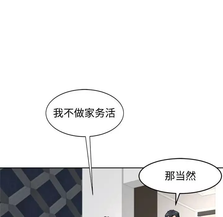 我的女儿就拜托你了-第23話 - 图片 11