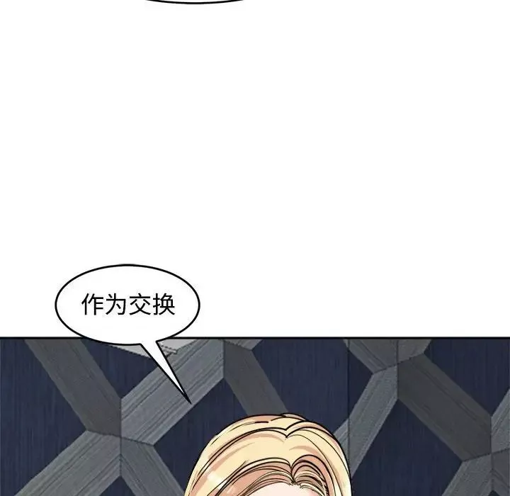 我的女儿就拜托你了-第23話 - 图片 13
