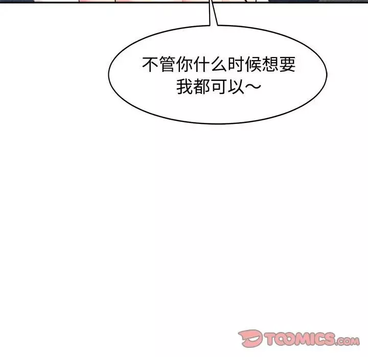 我的女儿就拜托你了-第23話 - 图片 15