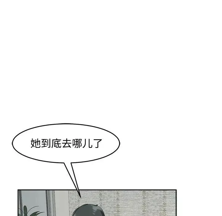 我的女儿就拜托你了-第23話 - 图片 20