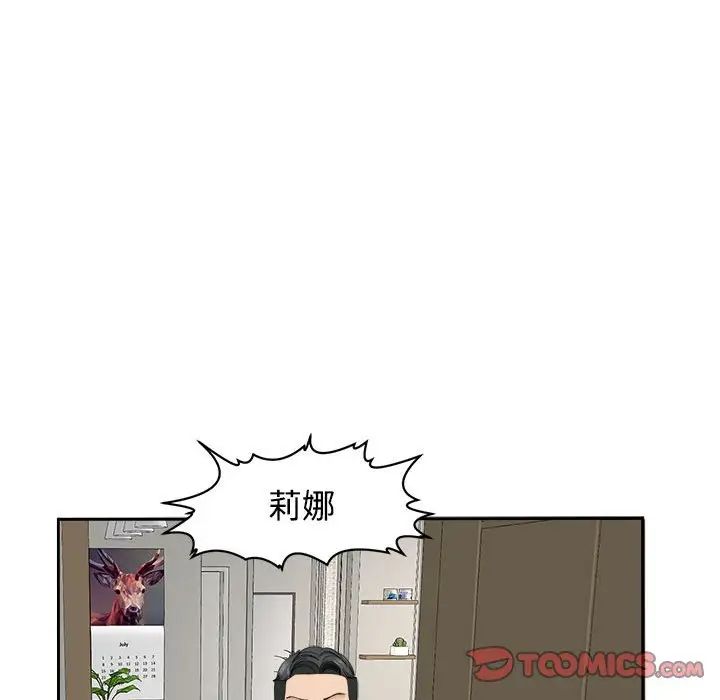 我的女儿就拜托你了第23話
