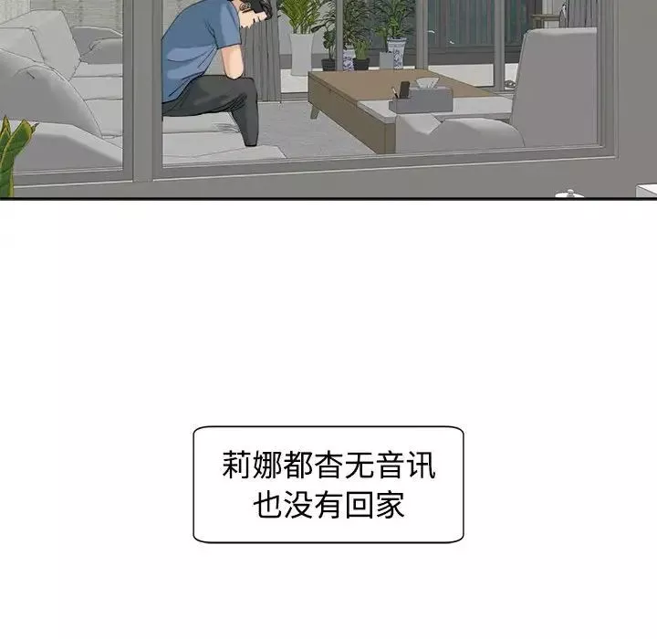 我的女儿就拜托你了-第23話 - 图片 43