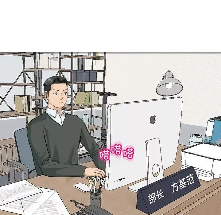 我的女儿就拜托你了第23話