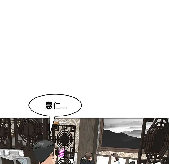 我的女儿就拜托你了第23話